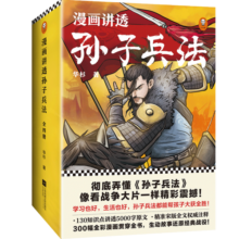 漫画讲透孙子兵法（全四册）逐句彻底弄懂孙子兵法！全新青少年读本，原文全收录，漫画贯穿全书！暑假阅读暑假课外书课外暑假自主阅读暑期假期读物 童书