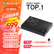 腾讯 极光盒子6S 8K智能网络电视机顶盒 杜比视界电视盒子 4+64G高配 双频WiFi6 千兆网口 蓝牙语音遥控