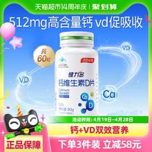 88VIP会员：KEYLID 健力多 汤臣倍健健力多 钙维生素D片1.5g* 60片9.5元