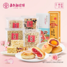 任选3件，嘉华 云腿小饼/鲜花饼/萨琪玛 *3件