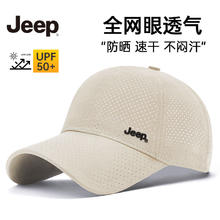 Jeep 帽子男棒球帽夏季网眼速干遮阳帽男女士鸭舌帽登山太阳帽 卡其色 超透气&全网眼&速干面料-卡其券后20.31元