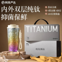 网易严选 纯钛保温杯 一盖双饮咖啡杯500mL 礼盒装