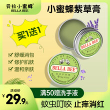 小蜜蜂紫草膏婴儿专用儿童宝宝蚊子蚊虫叮咬止痒膏舒缓棒非青草膏