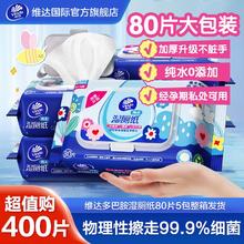 维达 湿厕纸无添加家庭装大包孕妇经期私处清洁厕所湿巾加厚可冲散400片21.9元