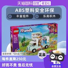 乐高 LEGO 好朋友 42663 友谊露营车拼装玩具