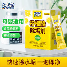 绿伞 柠檬酸除垢剂 水垢清除剂 电水壶鱼缸除水垢母婴适用10g*24袋