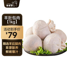 芈羊羊 MIYANGYANG 芈羊羊 草原肚包肉 2斤