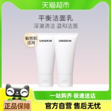 优时颜2.0温和洁面乳60g*2