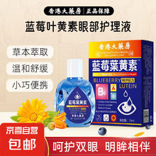 叶黄素滴眼液眼疲劳干涩药水模糊眼部护理液护眼液 3瓶