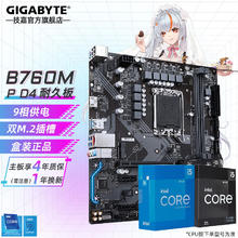 技嘉 B760M POWER DDR4 耐久M板单主板