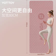88VIP会员：YOTTOY 瑜伽垫女生防滑加宽加厚家用地垫子隔音减震舞蹈