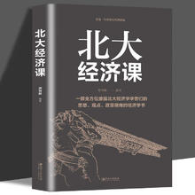 北大经济课