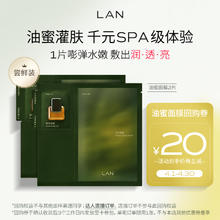 蘭 LAN 兰时光油蜜面膜保湿补水紧致换季修护提亮油敷面膜