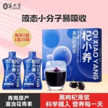 宁安堡 杞小养 青海鲜果黑枸杞原浆2盒（30mL*20袋）
