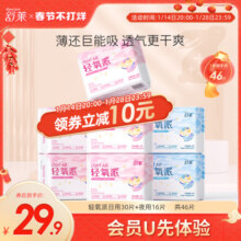 【99元任选3组】舒莱卫生巾透气干爽日用加长夜用纯棉极薄姨妈巾