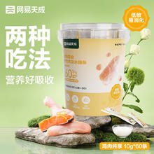网易天成 网易严选多营养速溶猫条 鸡肉纯享 10g*60条