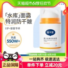 戴可思新生儿婴儿金盏花特润面霜50g儿童宝宝春季滋润高保湿面霜