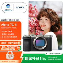 索尼 SONY Alpha 7C II 全画幅 微单相机 银色 单机身