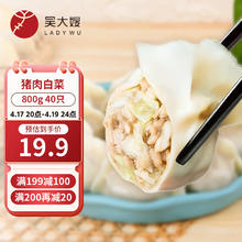 吴大嫂 1只生态饺 东北白菜馅 800g