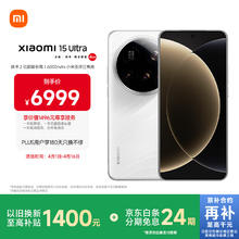 小米 Xiaomi 15 Ultra 5G手机 16GB+512GB 白色