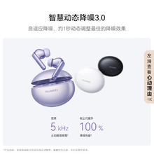 华为 HUAWEI FreeBuds 6i 入耳式真无线动圈主动降噪蓝牙耳机 天际白