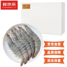 鲜京采 厄瓜多尔白虾 20-30只 1.65kg