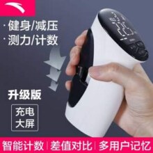 ANTA 安踏 充电式电子握力器