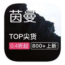 促销活动：唯品会 茵曼 全产品线断码出清