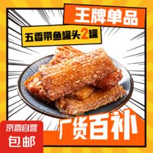 五香带鱼罐头 102g/罐 香辣带鱼*2罐