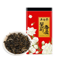 吴裕泰 茉莉香盈 茉莉花茶 六窨含芽180g