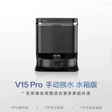 美的 灵眸V15pro扫地机器人家用扫地拖地一体机自动清洗旗舰店防缠