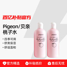 贝亲 桃子水夏季爽身露润肤油液体新生婴儿专用200ml