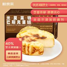 鲜京采 米莫莱特巴斯克蛋糕 150g*2 安佳 米莫莱特 帕玛森干酪