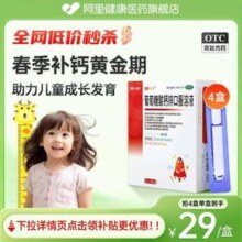 999 澳诺 锌钙特 葡萄糖酸钙锌口服溶液 5ml*36支*4盒 共144支￥81.00 16.2折 比上一次爆料上涨 ￥1