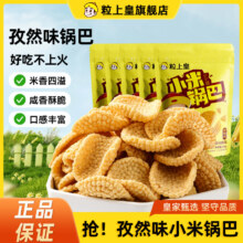 粒上皇 小米锅巴&麻花脆脆 60g*6袋