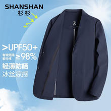 限移动端、京东百亿补贴：杉杉 SHANSHAN 男士冰丝防晒西服外套UPF50+