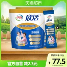 伊利欣活中老年成人多维高钙牛奶粉400g*2袋装成年营养早餐搭档