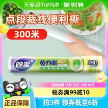 88VIP会员：妙潔 妙洁 免刀撕保鲜膜 食品级PE 160米 家用微波炉厨房经济装