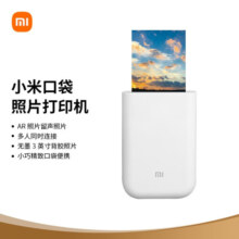小米（MI） 米家口袋照片打印机 AR视频照片 趣玩打印 打印机相纸套装IOT18A 小米口袋照片打印机