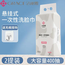 洁丽雅 一次性洁面巾 2提400抽 悬挂抽式加厚珍珠纹