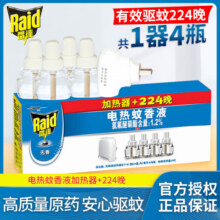 雷达电热蚊香液补充液插电式家用液体驱蚊灭蚊224晚送加热器无香