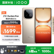 iQOO Z10 Turbo Pro 5G手机 12GB+256GB 沙漠色1699.15元