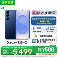 三星 SAMSUNG Galaxy S25+ 5G手机 12GB+256GB 远海蓝5469.01元