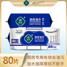润荷 厨房湿巾强力去油污家用湿巾纸加大加厚一次性懒人抹布
