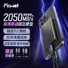 FIKWOT 斐扩FP80移动固态硬盘1TB读数2050MB/s五年质保