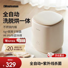 英屋 全自动内衣内裤洗衣机洗烘一体迷你洗衣机紫外线+不锈钢筒+银离子