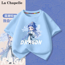 LA CHAPELLE MINI拉夏贝尔童装儿童哪吒衣服新款夏季男童纯棉半袖上衣国潮短袖T恤 天蓝水龙敖丙 14042.7元