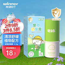 稳健医疗 稳健稳多乐紫草舒缓膏5.5g/支1盒婴幼儿宝宝户外便携清凉爽舒缓叮包
