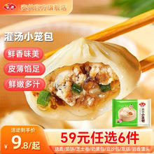 安井 ANJOY 安井23款不重样 早餐面点烧麦芝士卷馅饼等方便速食A 288g灌汤小笼包*1袋