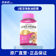派迪诺 猫咪鱼油专用深海鱼油猫用美毛护肤宠物长毛猫防掉毛软磷脂